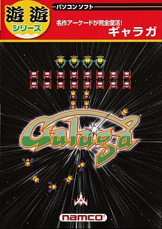 Cliquez sur l'image pour la voir en taille r�elle&nbsp;

Nom : 		Galaga (2003) cover Front.jpg&nbsp;
Affichages :	140&nbsp;
Taille :		1,37 Mo&nbsp;
ID : 			863376
