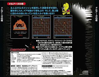 Cliquez sur l'image pour la voir en taille r�elle&nbsp;

Nom : 		The Tower Of Druaga (2001) box back.jpg&nbsp;
Affichages :	158&nbsp;
Taille :		735,9 Ko&nbsp;
ID : 			878515