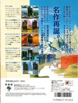 Cliquez sur l'image pour la voir en taille rÃ©elleÂ   Nom : 		Super Tetris 2 + Bombliss (1995) back.pngÂ  Affichages :	0Â  Taille :		2,04 MoÂ  ID : 			902821