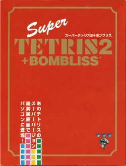 Cliquez sur l'image pour la voir en taille rÃ©elleÂ   Nom : 		Super Tetris 2 + Bombliss (1995) front.pngÂ  Affichages :	0Â  Taille :		1,95 MoÂ  ID : 			902822